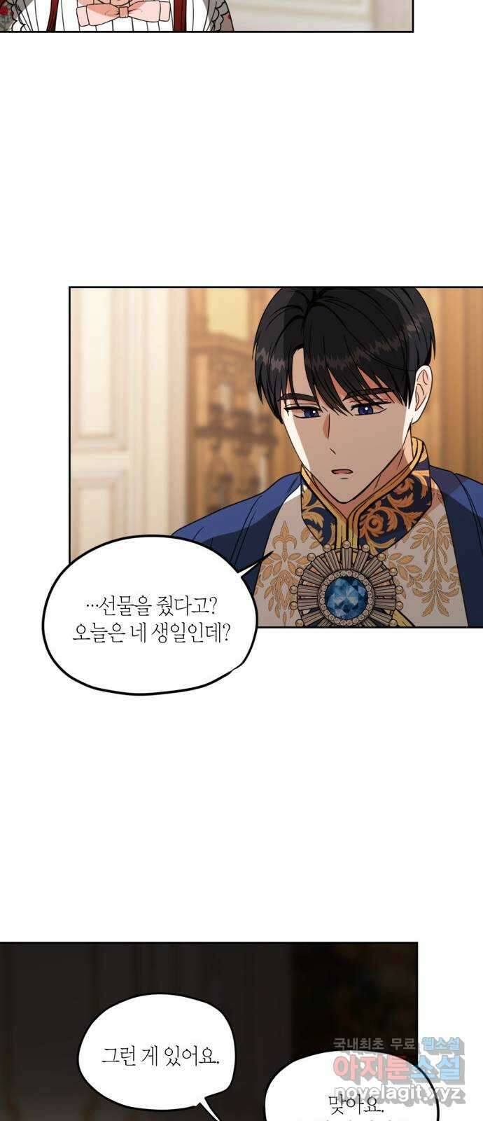 남편을 만렙으로 키우려 합니다 116화 26