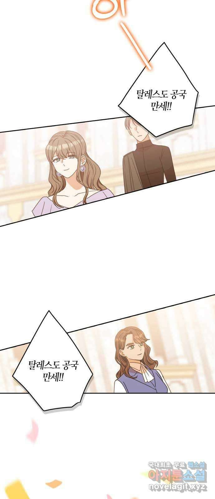 남편을 만렙으로 키우려 합니다 116화 34
