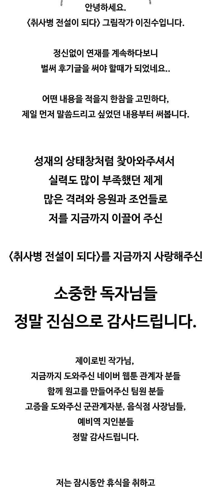 취사병 전설이 되다 후기 6