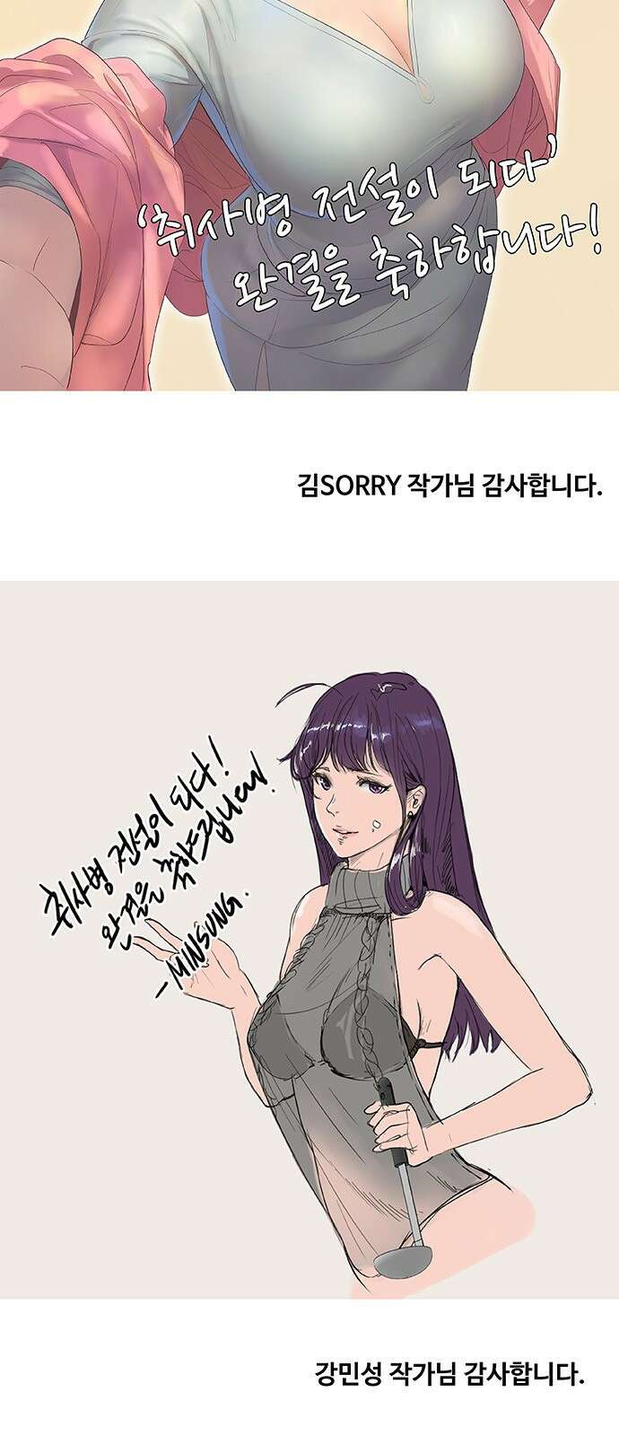 취사병 전설이 되다 후기 9
