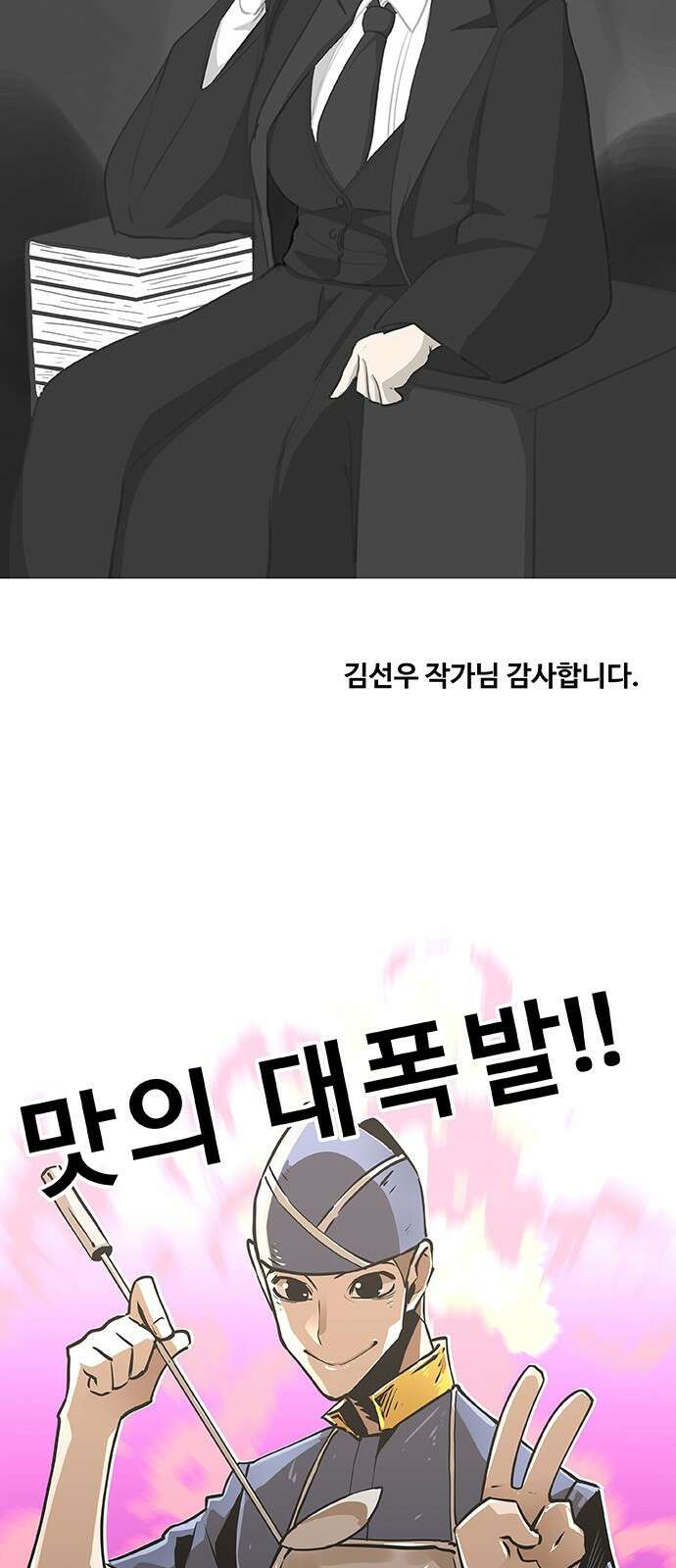 취사병 전설이 되다 후기 11