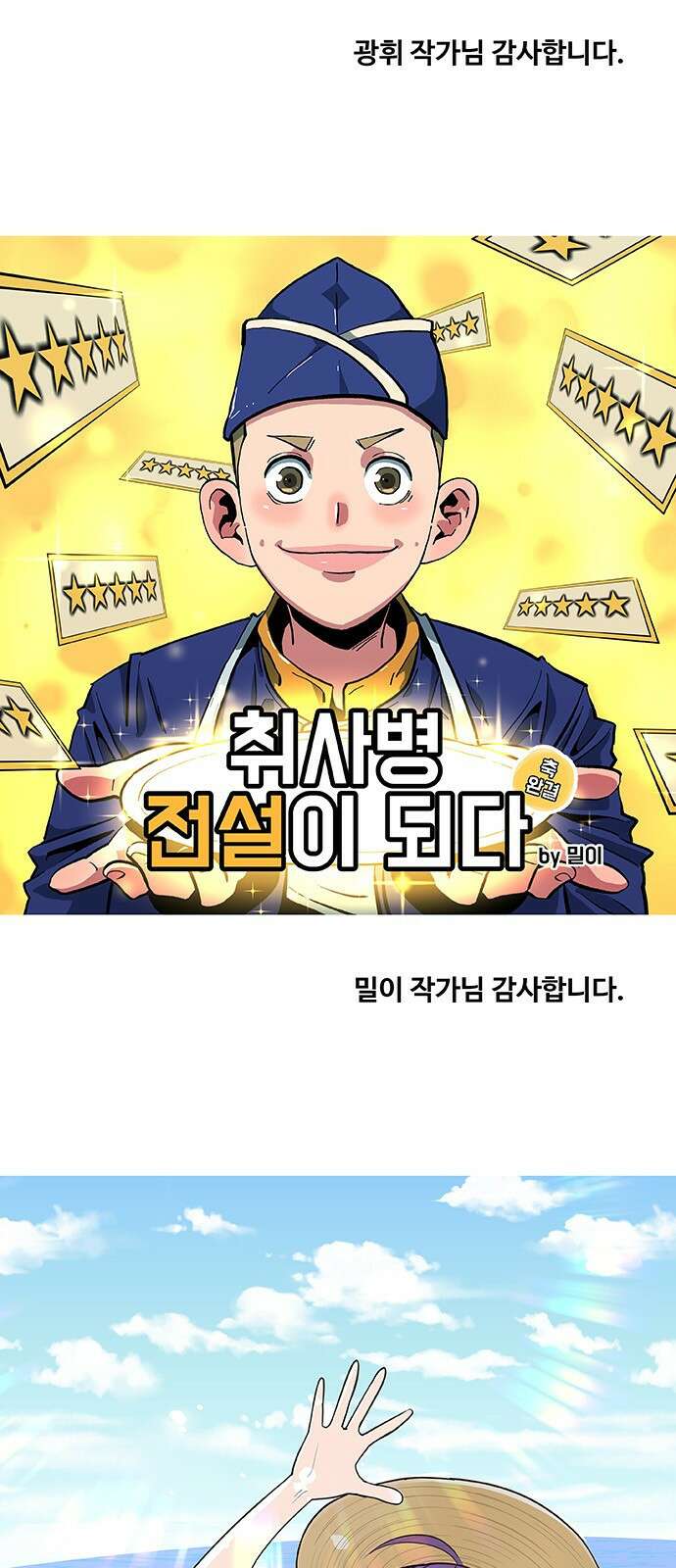 취사병 전설이 되다 후기 13