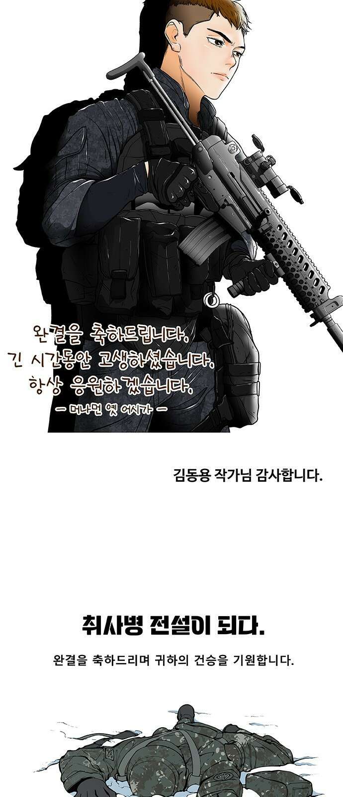 취사병 전설이 되다 후기 16