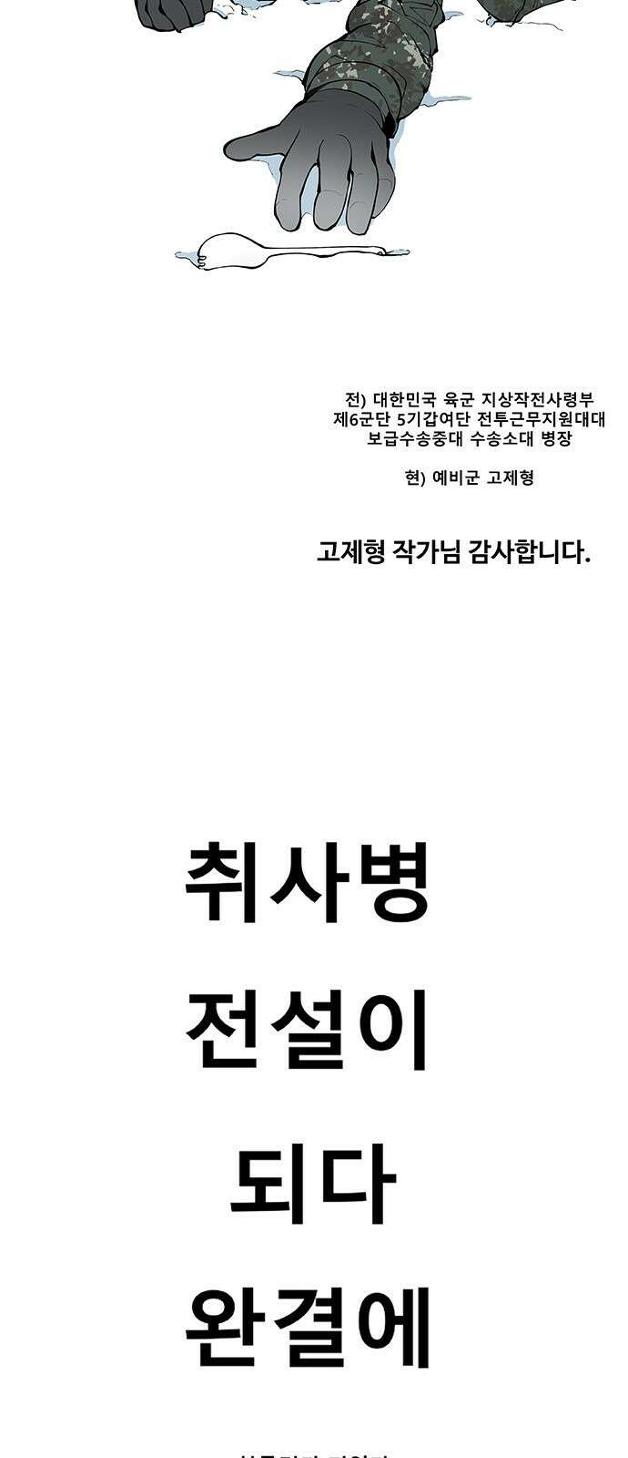 취사병 전설이 되다 후기 17