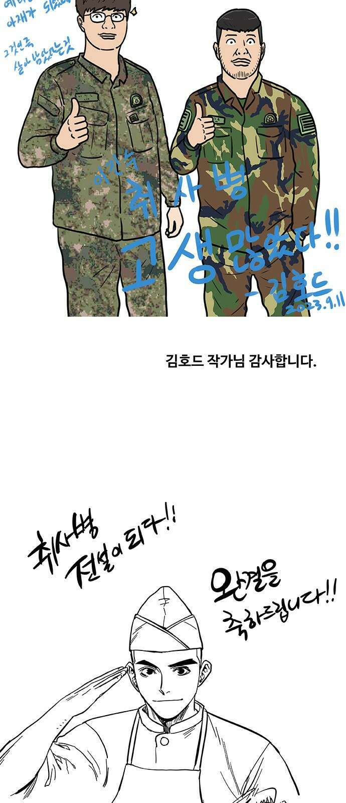 취사병 전설이 되다 후기 20