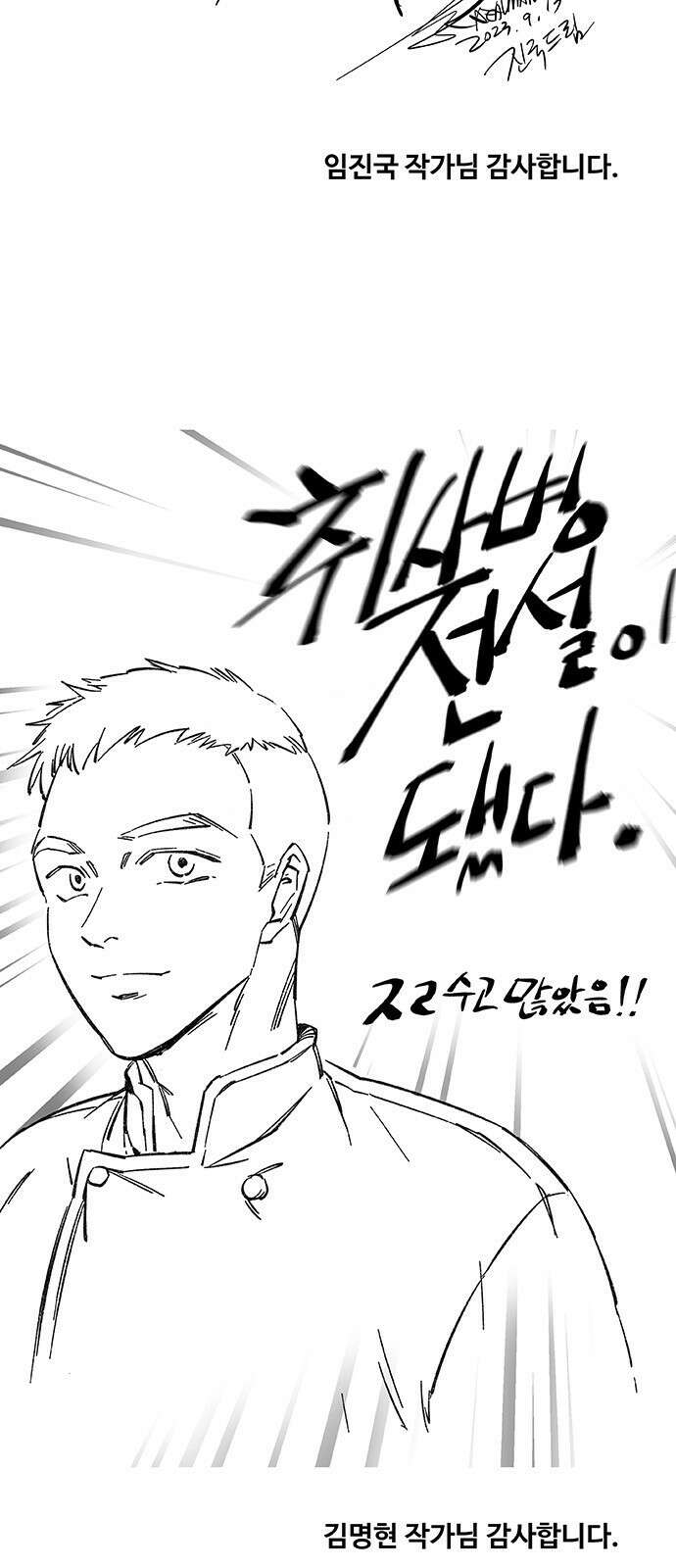 취사병 전설이 되다 후기 21