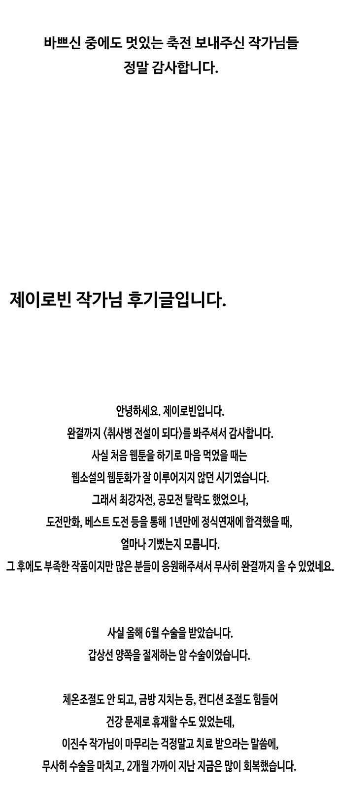 취사병 전설이 되다 후기 22
