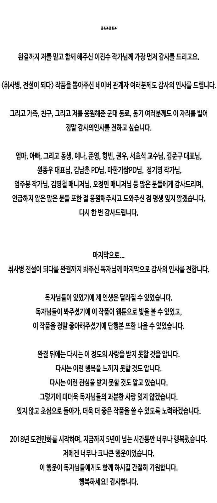 취사병 전설이 되다 후기 23