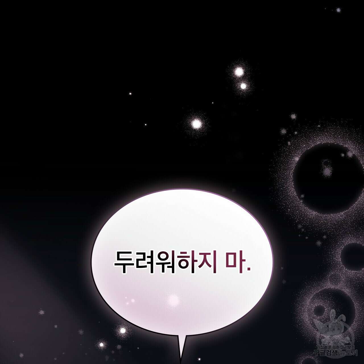 당신의 파멸에 신의 축복을 22화 14