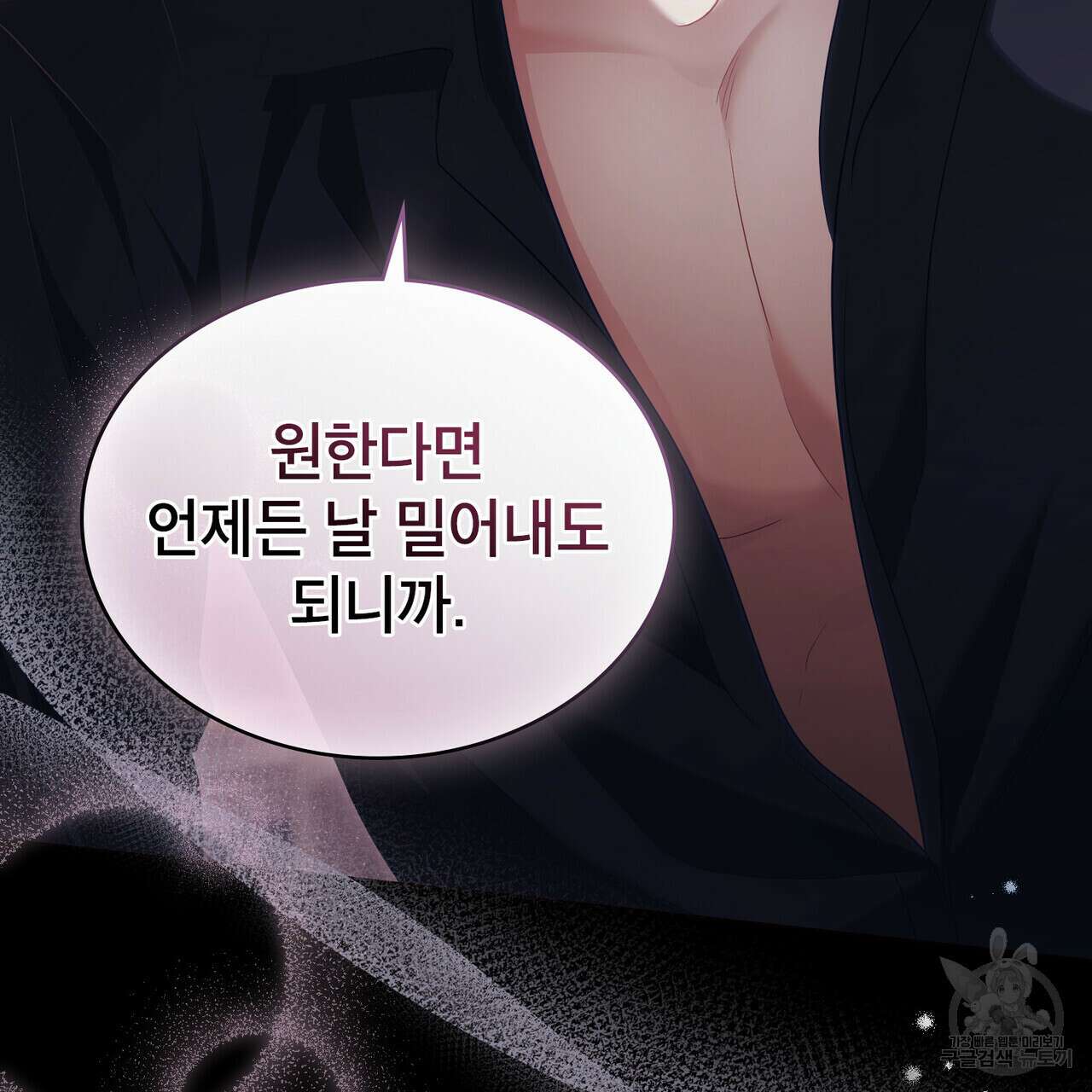 당신의 파멸에 신의 축복을 22화 16