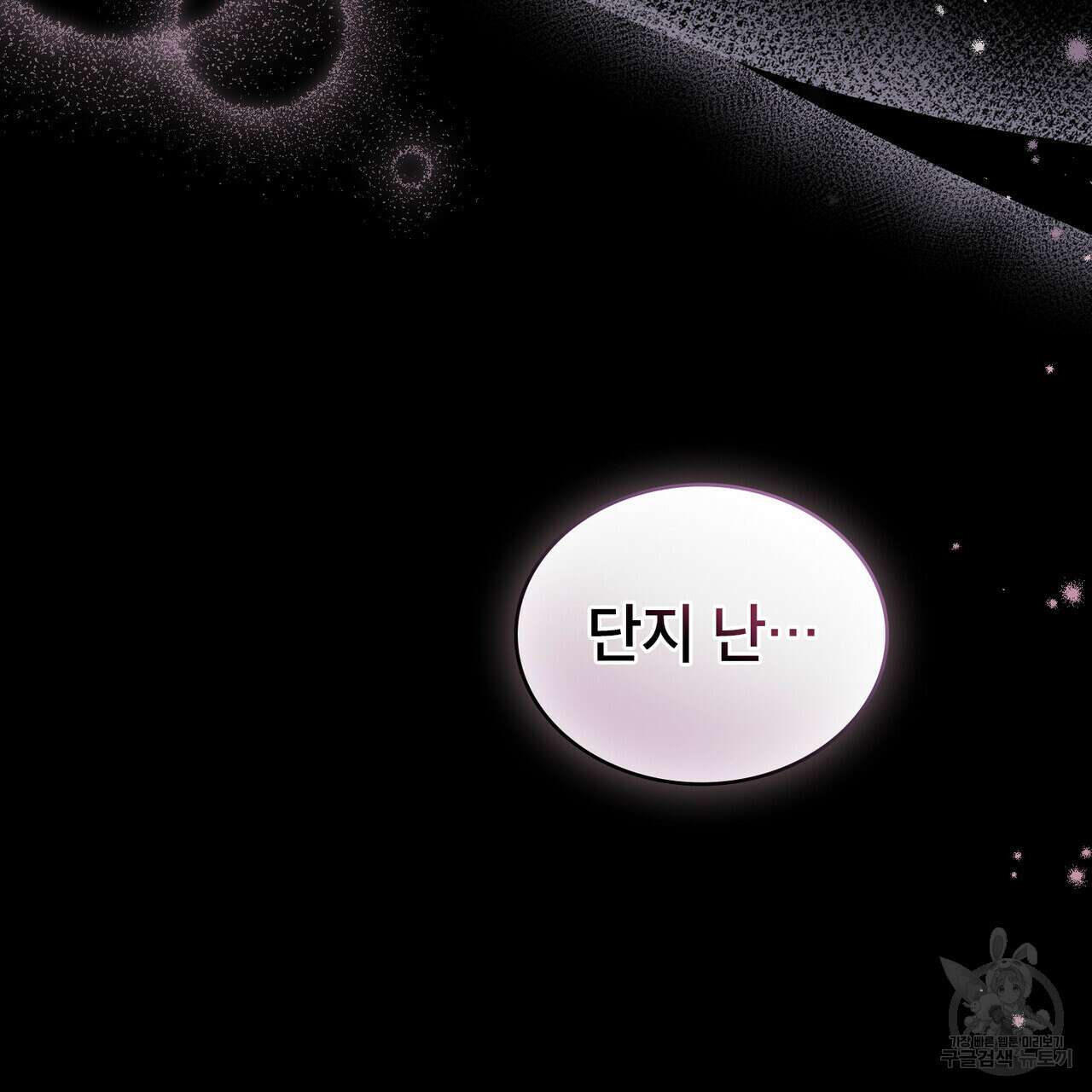 당신의 파멸에 신의 축복을 22화 17
