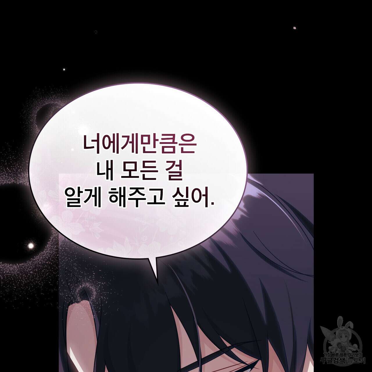 당신의 파멸에 신의 축복을 22화 18