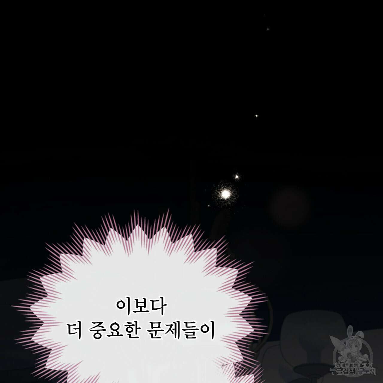 당신의 파멸에 신의 축복을 22화 25
