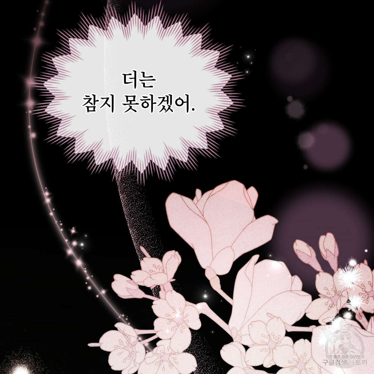 당신의 파멸에 신의 축복을 22화 29