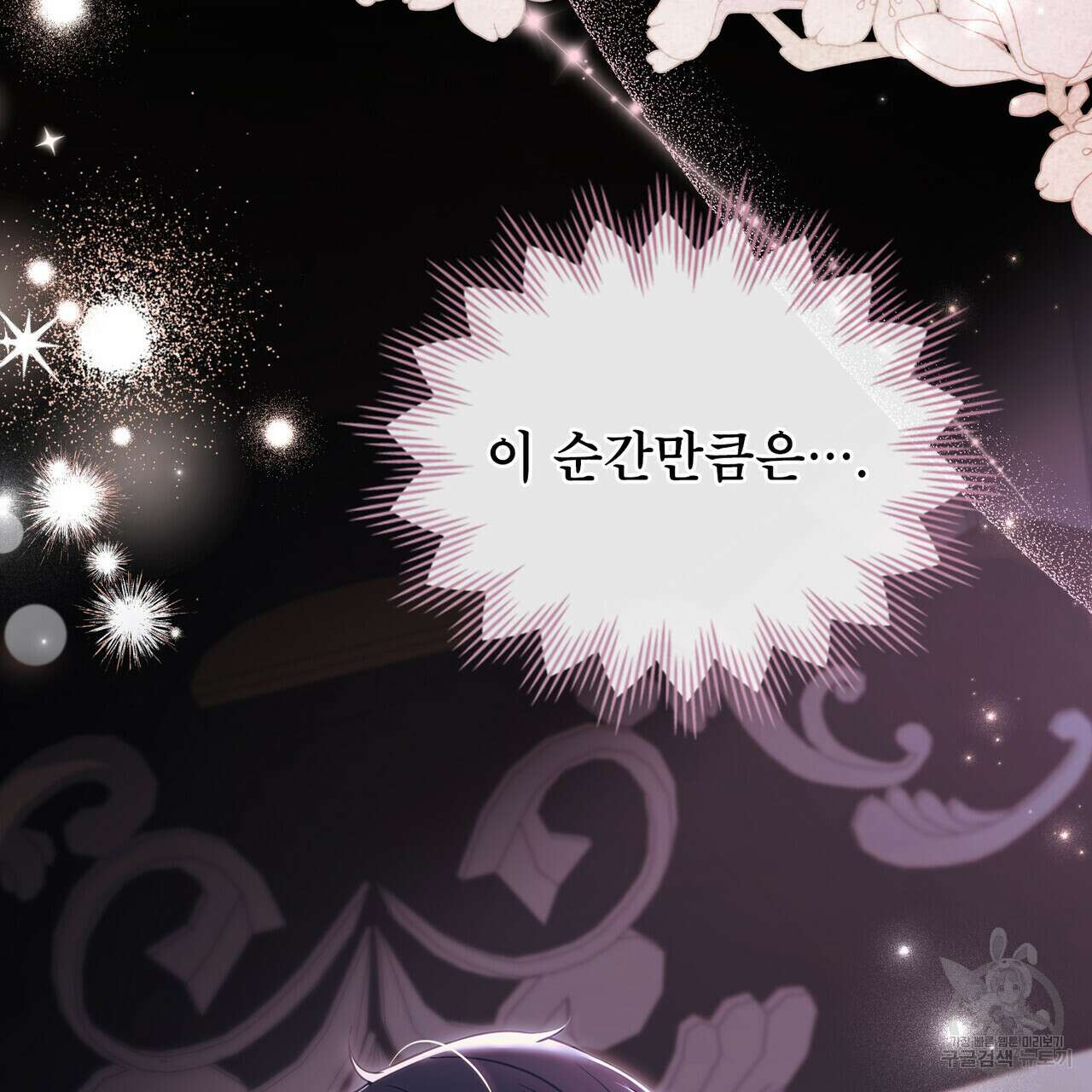 당신의 파멸에 신의 축복을 22화 30