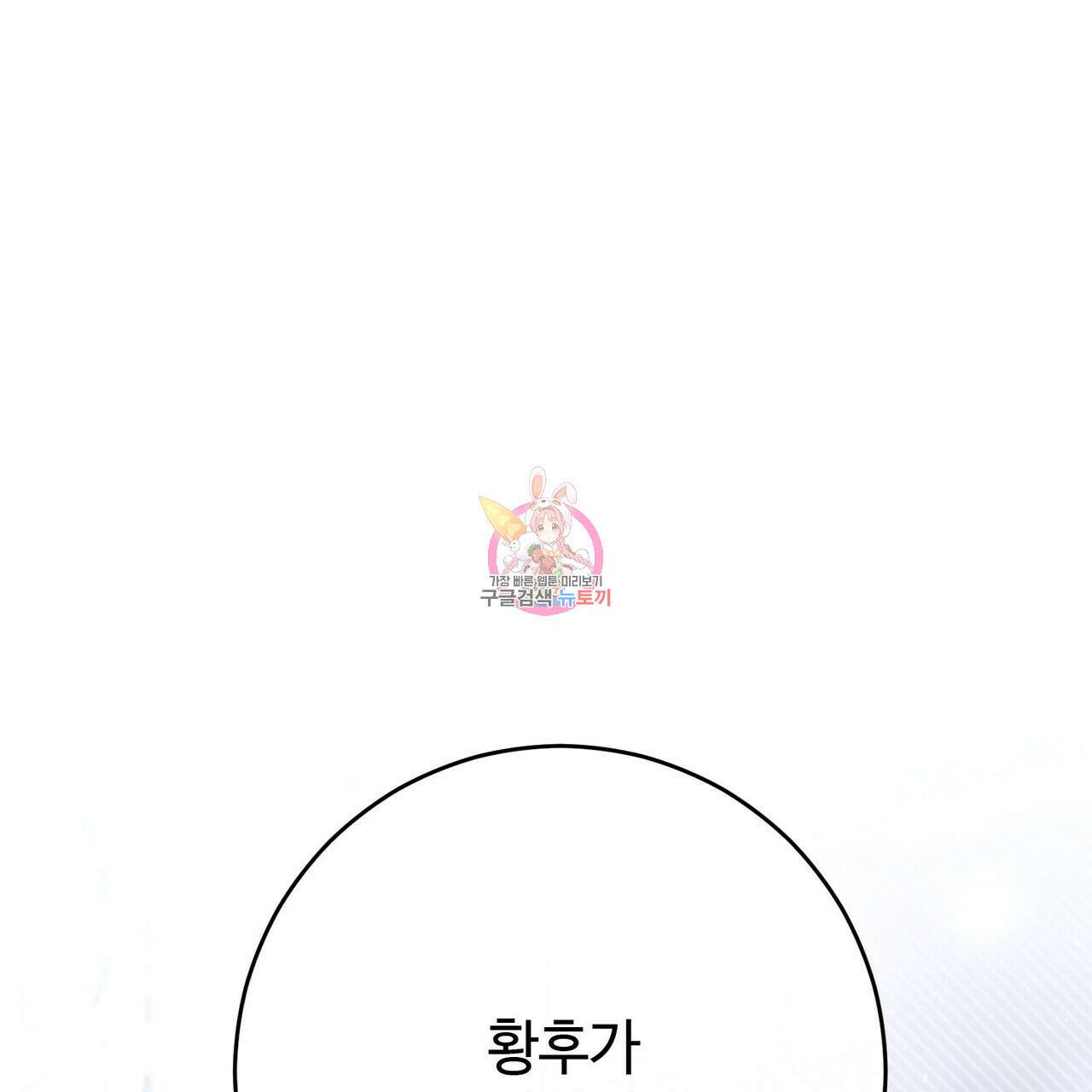 나의 그대는 악마 50화 1