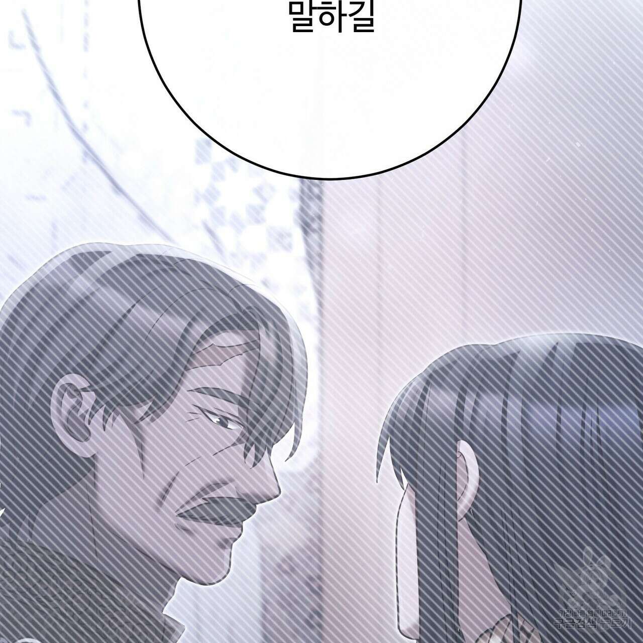 나의 그대는 악마 50화 2