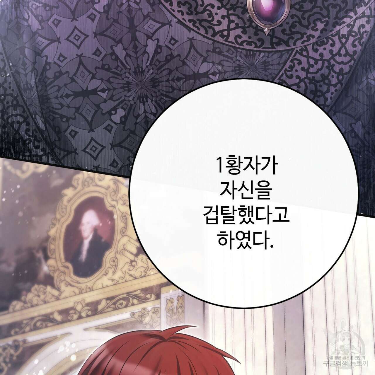 나의 그대는 악마 50화 5