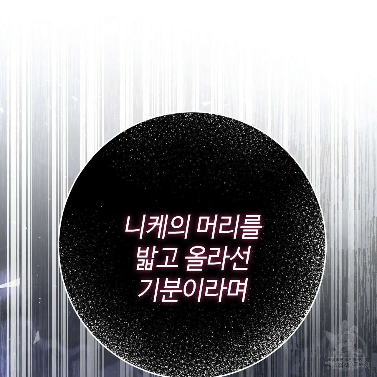 나의 그대는 악마 50화 7