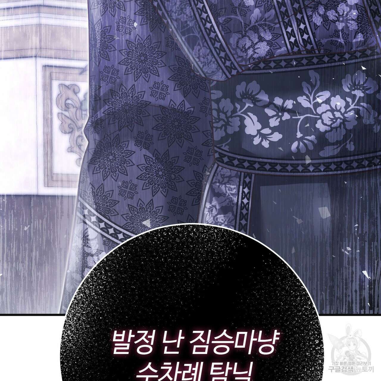 나의 그대는 악마 50화 10