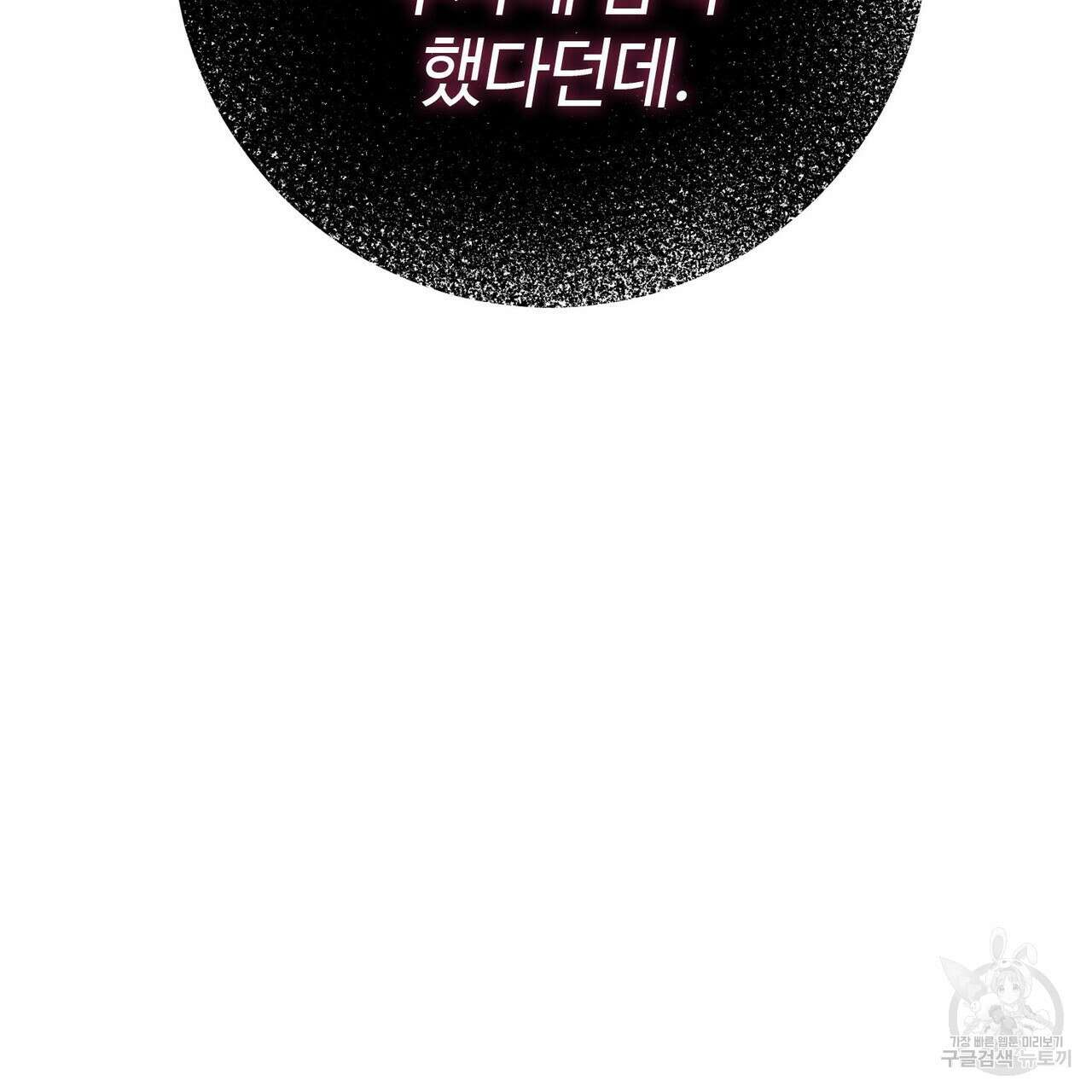 나의 그대는 악마 50화 11