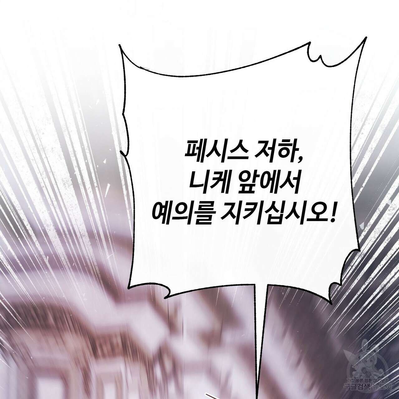 나의 그대는 악마 50화 17