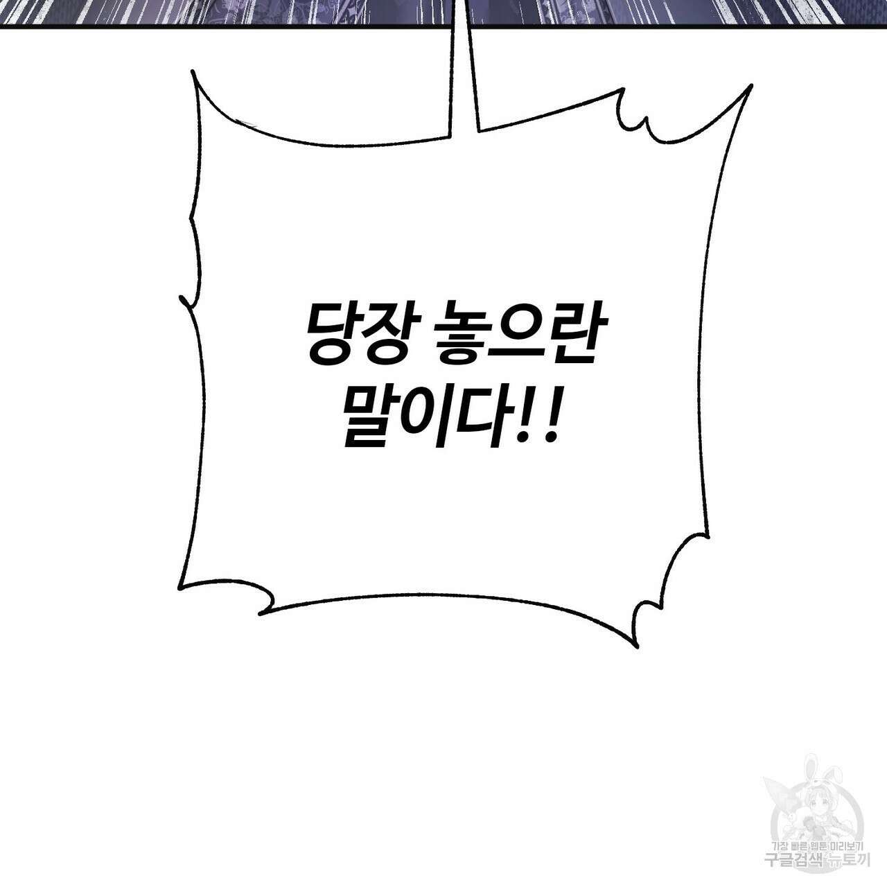 나의 그대는 악마 50화 19