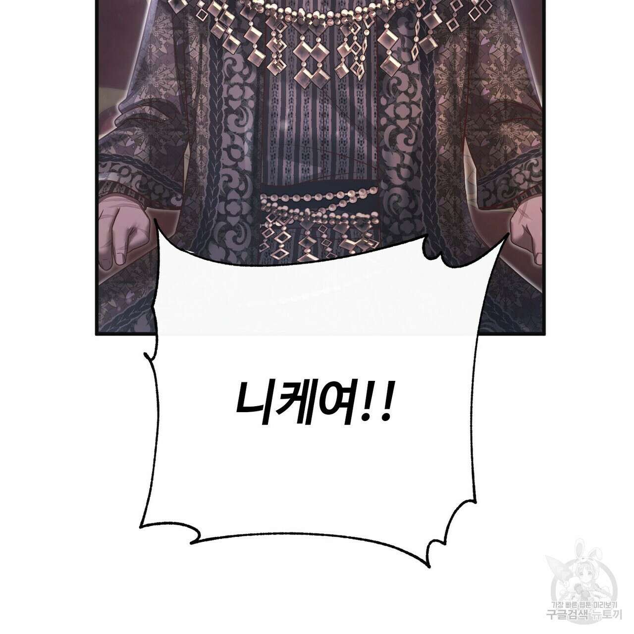나의 그대는 악마 50화 21