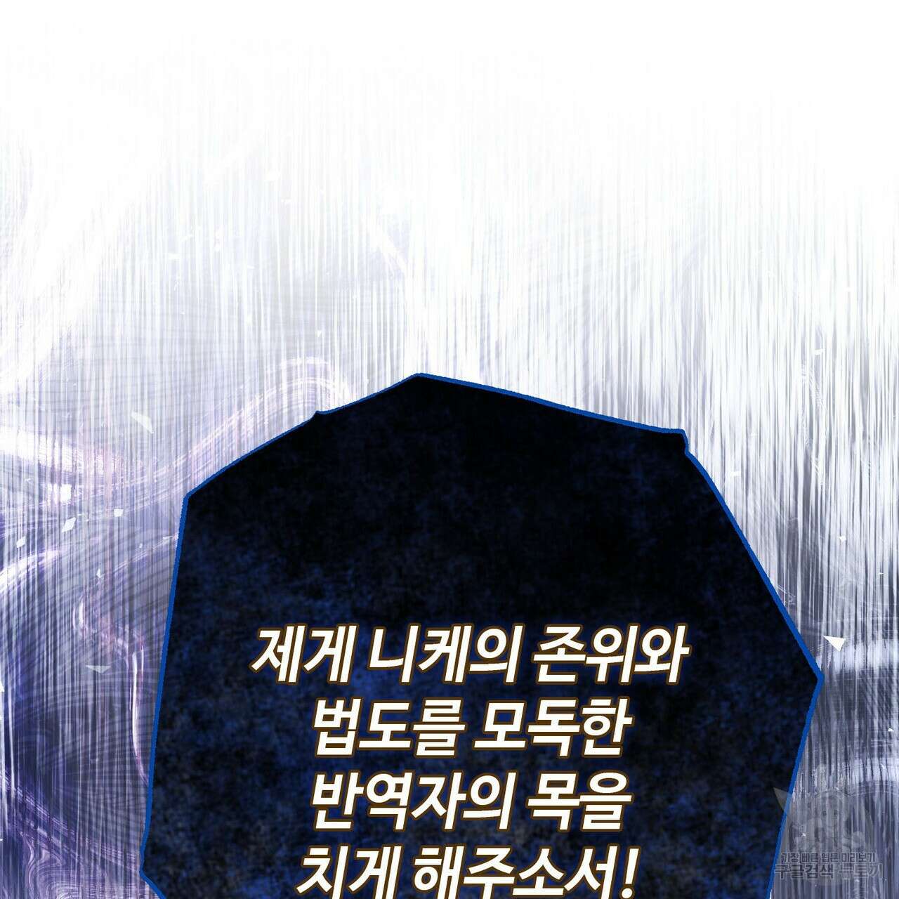 나의 그대는 악마 50화 22