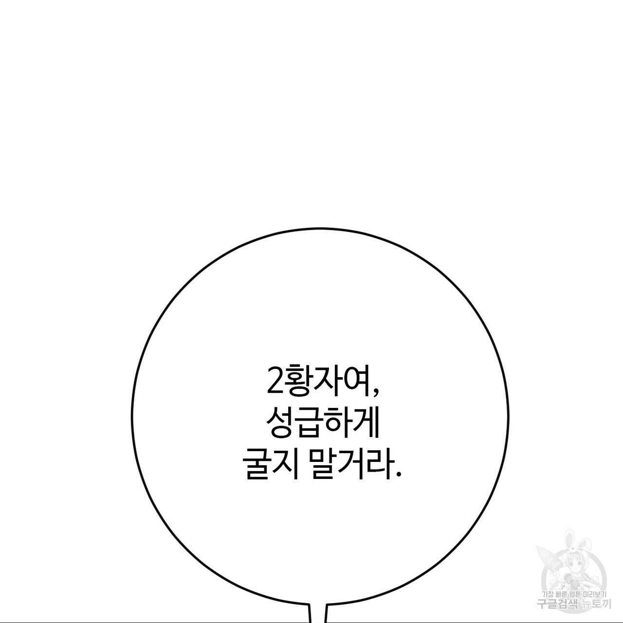 나의 그대는 악마 50화 25