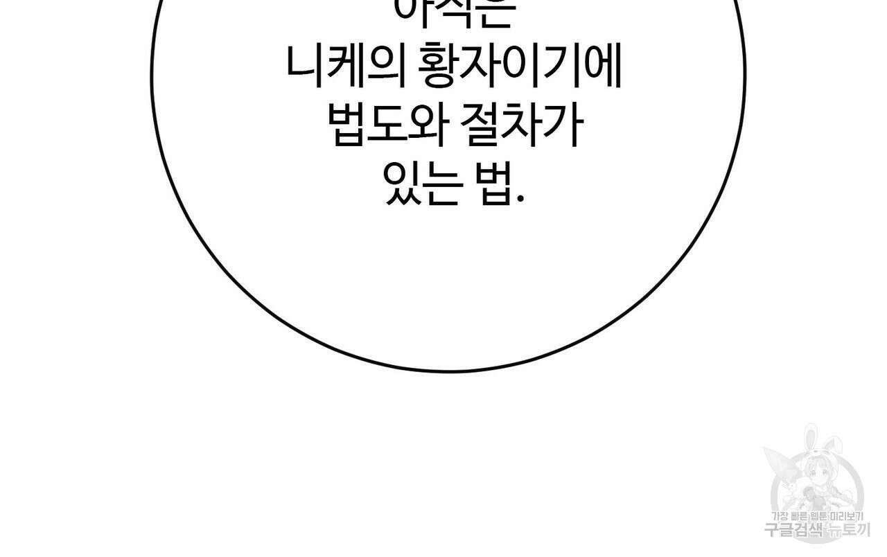 나의 그대는 악마 50화 28