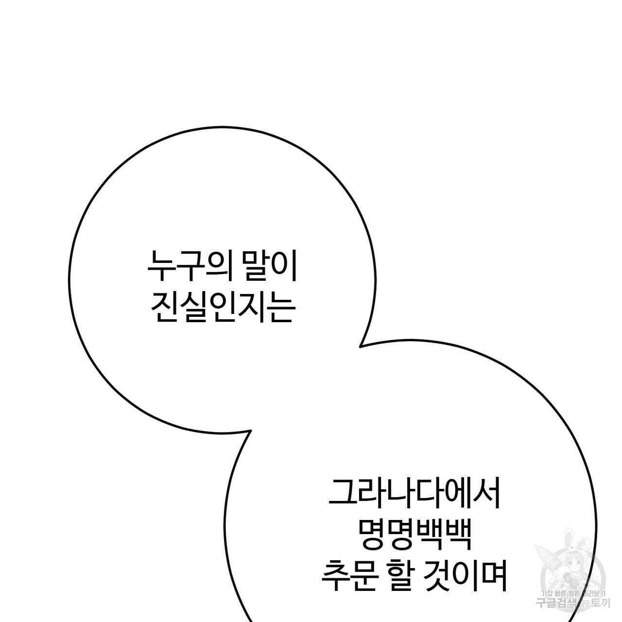 나의 그대는 악마 50화 29