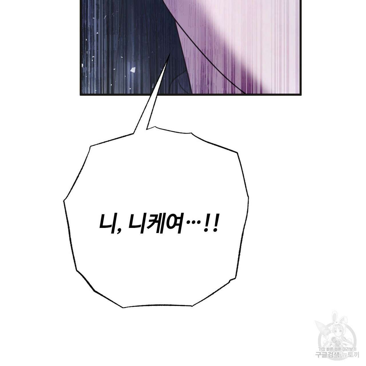 나의 그대는 악마 50화 31