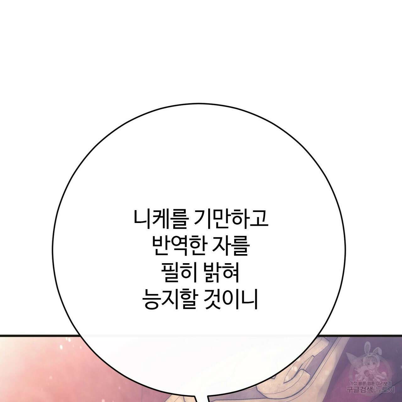 나의 그대는 악마 50화 32