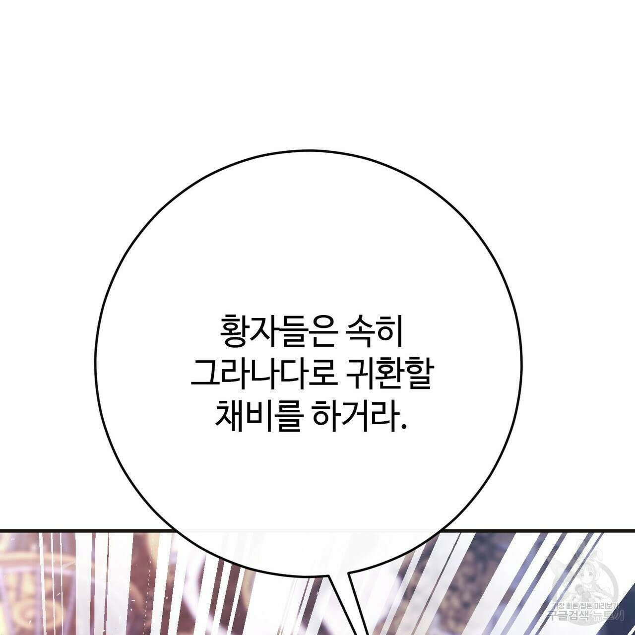 나의 그대는 악마 50화 35