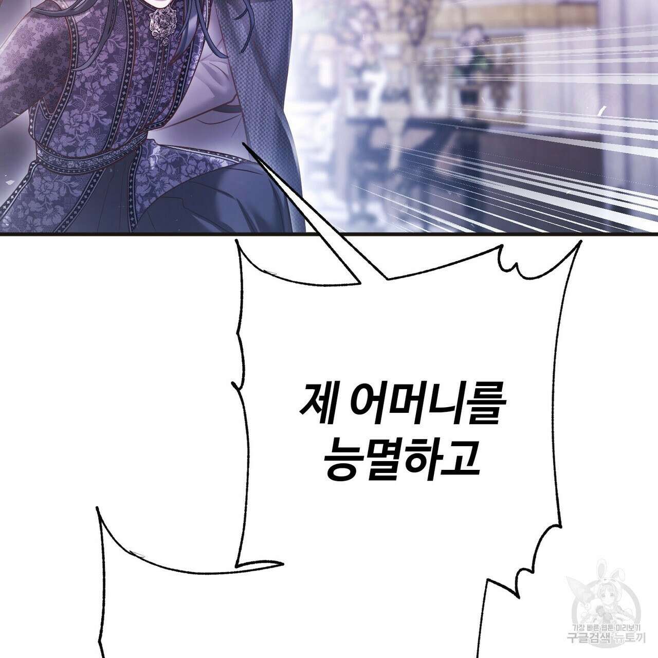 나의 그대는 악마 50화 37