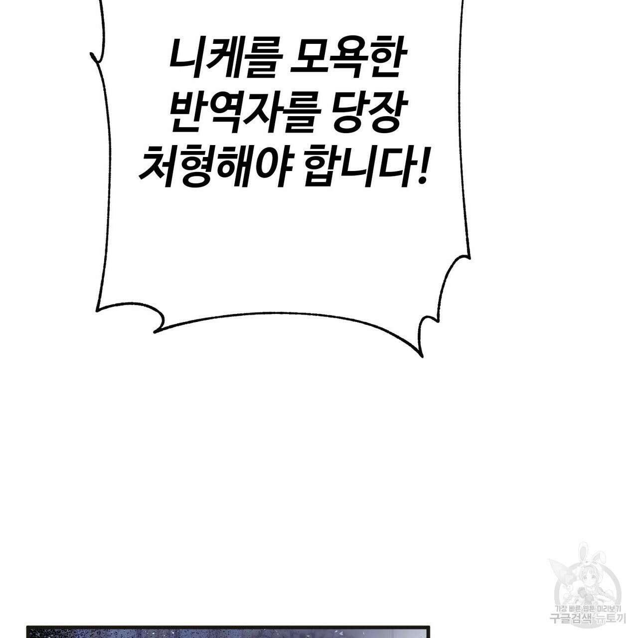 나의 그대는 악마 50화 38
