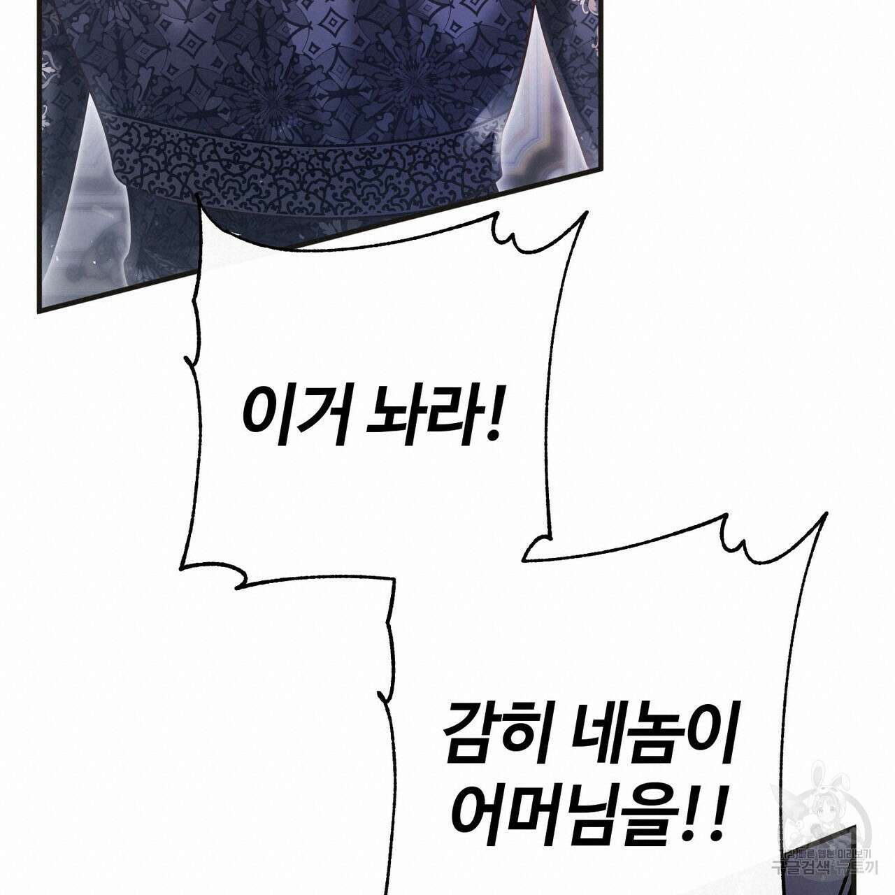나의 그대는 악마 50화 40