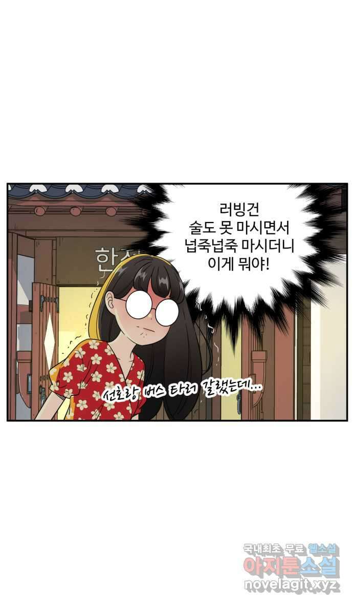 로맨스 당도 백퍼센트 22화 큐피드 1 2
