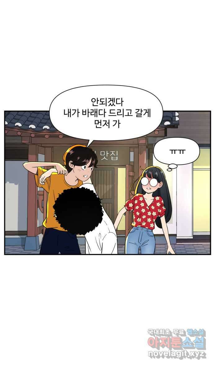 로맨스 당도 백퍼센트 22화 큐피드 1 5