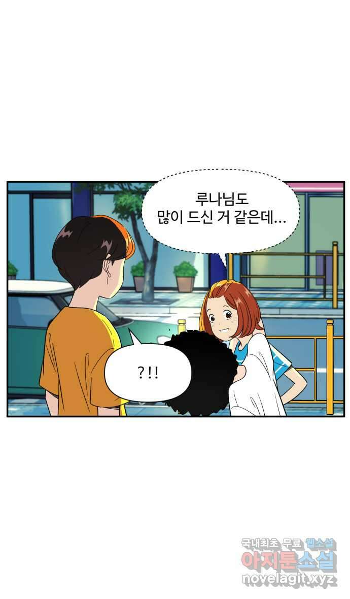 로맨스 당도 백퍼센트 22화 큐피드 1 12