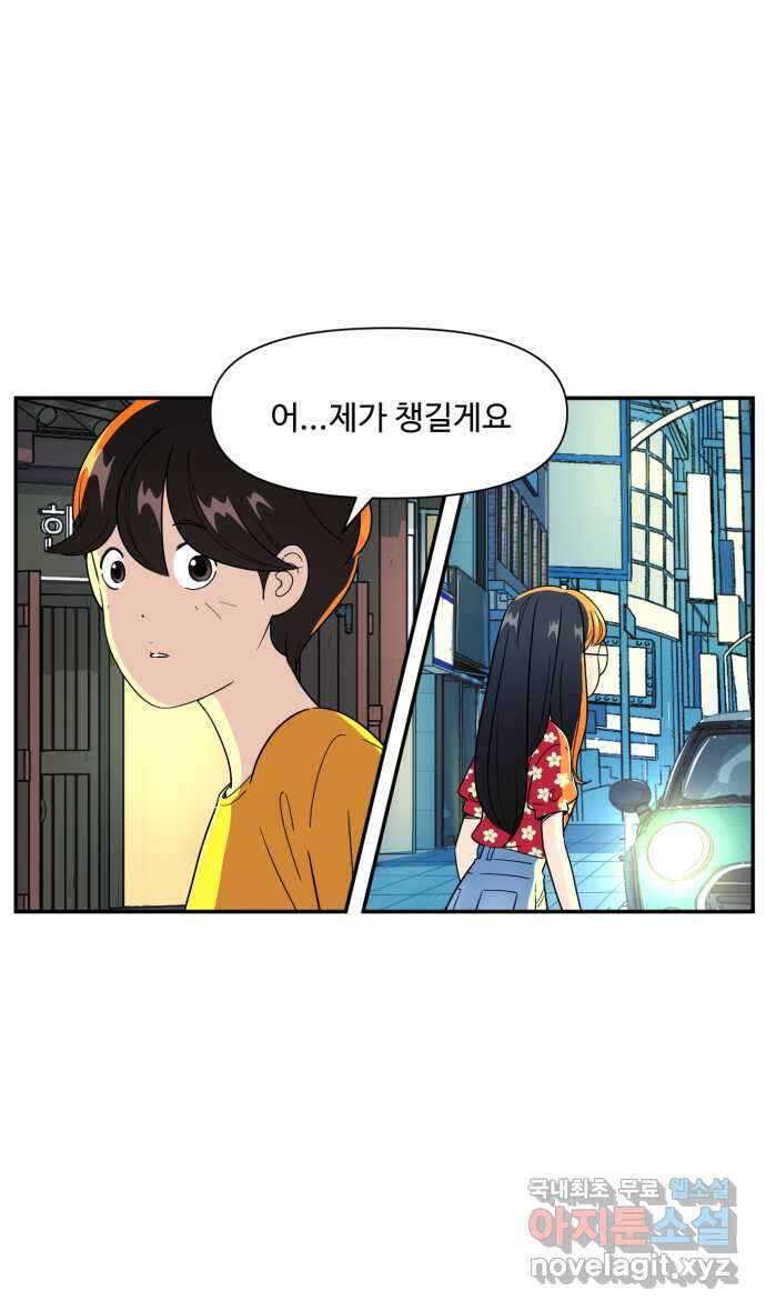 로맨스 당도 백퍼센트 22화 큐피드 1 13