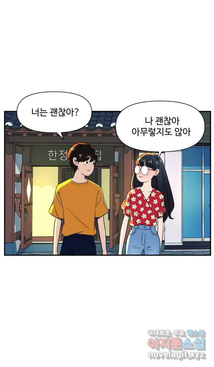 로맨스 당도 백퍼센트 22화 큐피드 1 14