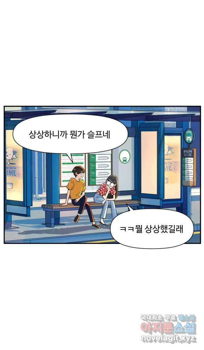 로맨스 당도 백퍼센트 22화 큐피드 1 18