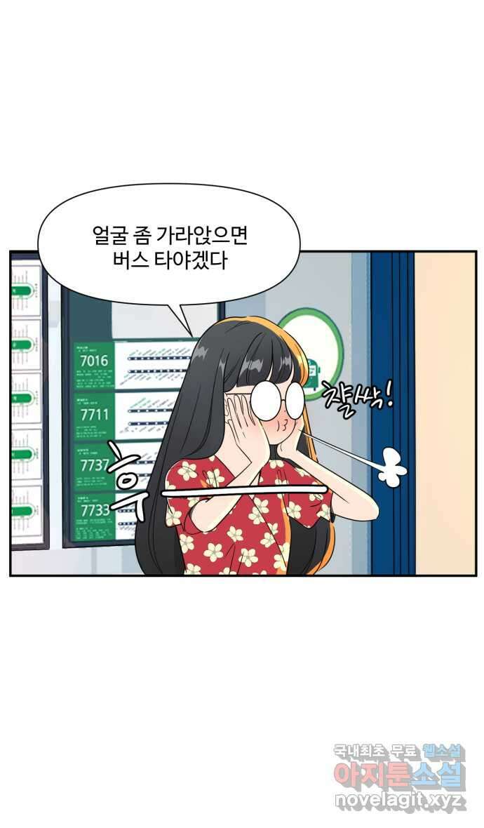 로맨스 당도 백퍼센트 22화 큐피드 1 19