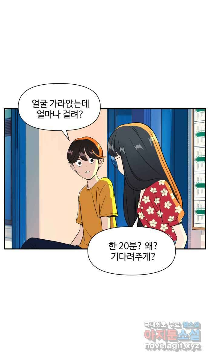 로맨스 당도 백퍼센트 22화 큐피드 1 20