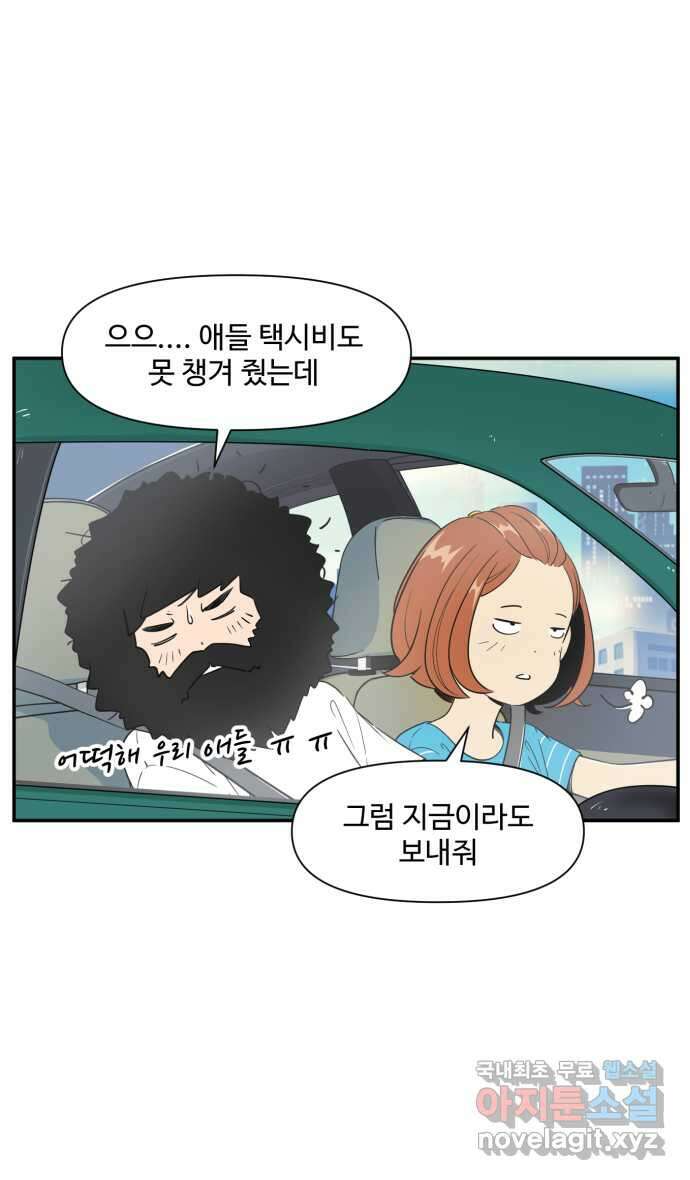 로맨스 당도 백퍼센트 22화 큐피드 1 21
