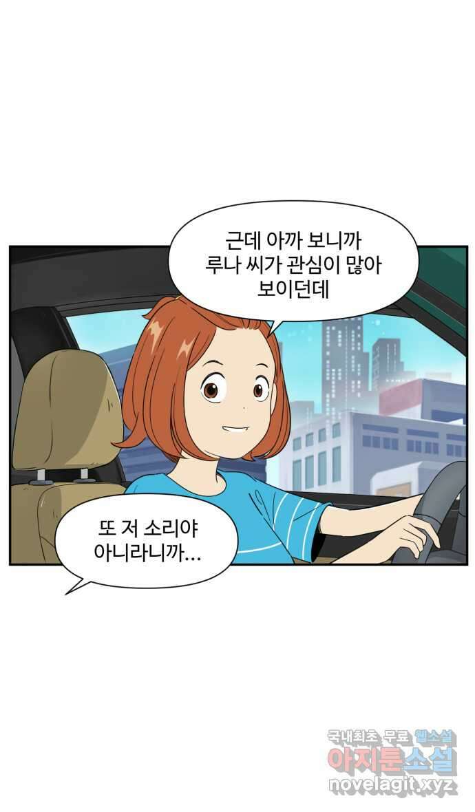 로맨스 당도 백퍼센트 22화 큐피드 1 22