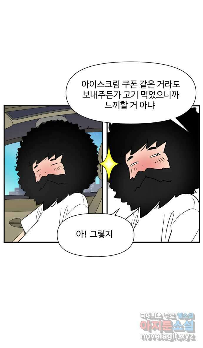 로맨스 당도 백퍼센트 22화 큐피드 1 26