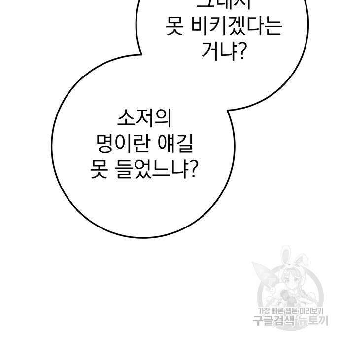 황제의 검 23화 29
